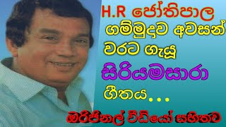 Siriyame Sara  H R  Jothipala  Original Song video සිරියමේ සාරා