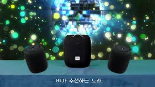 [인터파크TV] 삼성공식파트너 JBL LINK MUSIC AI 🤖 블루투스 스피커🎶🎵