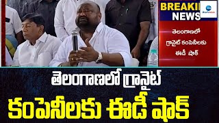 ED Shocked Granite Companies in Telangana | తెలంగాణలో గ్రానైట్ కంపెనిలకు ఈడీ  షాక్ | ZEE Telugu News