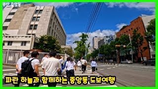 4K walk 파란 하늘과 함께 하는 부산 중앙동 도보여행