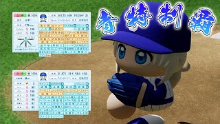 【マイライフ】青特を制覇した投手がWBCに参加したらどんな成績を残す？【パワプロ2022】#１７