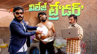 The Village Trader | Stock Market Short FIlm | My Village Show comedy