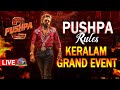 Pushpa Rules Keralam Grand Event LIVE | Allu Arjun | Rashmika Mandanna | Sukumar || @NTVENT