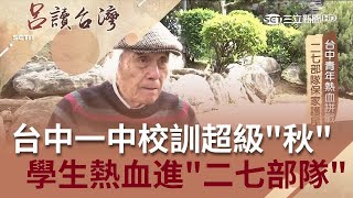 台中一中校訓超級