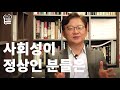 사회성고민상담소 혼밥이 편한 당신 정상입니다