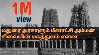 கண்ணகி மதுரையை எரித்த பிறகு என்ன achu ?| HISTORY OF MADURAI  |  மதுரையின் வரலாறு