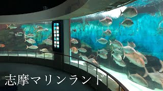 【水族館巡り】志摩マリンランド/Shima Marineland