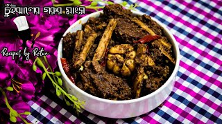 চুঁইঝালের গরুর গোশত || Chui jhal mangsho || খুলনার চুঁইঝাল রেসিপি || Authentic Beef Chui Jhal Recipe