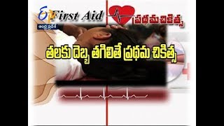 తలకు దెబ్బ తగిలితే వెంటనే ఏం చేయాలి? | సుఖీభవ | 3 నవంబర్ 2018 | ఈటీవీ ఆంధ్రప్రదేశ్