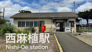 西麻植駅  Nishi-Oe station  ＜徳島線＞