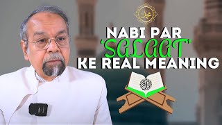 Dars-e-Quran┇Surah Al-Ahzaab 56-58┇The real meaning of ‘Salat’ on the Prophet