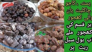Khajoor Wholesale Shop ||All variety Of Dates ||Khajoor Market in Karachi ||Dry Fruit Market Karachi