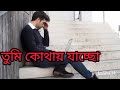 bondhutter kobita সত্যিকারের বন্ধু sottikarer bondhu golpo kotha bangla shayari whatsapp video