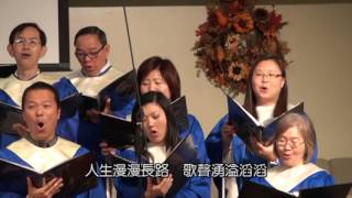 『純真的心歡欣』 MBCLA Cantonese Choir 11-18-12