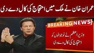 عمران خان نے ملک میں احتجاج کی کال دے دی | No-confidence Motion Against Imran Khan | GNN