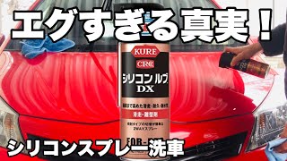 シリコン洗車KUREとKUREで完勝！