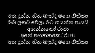 Atha Dunna Hitha Benda / අත දුන්න හිත බැන්ද