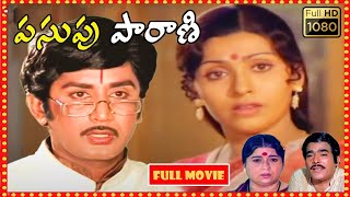 EXCLUSIVE   PASUPU PARANI FULL MOVIE | MURALI MOHAN | SUJATHA | KAVITHA | Teja Telugu Movie