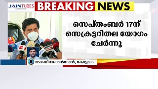 മരംമുറിക്കാൻ അനുമതി നൽകിയതിനെക്കുറിച്ച് അറിയില്ലെന്ന് ആവർത്തിച്ച് റോഷി അഗസ്റ്റിൻ | Roshy Augustine |