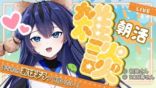 【朝活 雑談 】初めての朝活☀みんなにおはようって挨拶したいな！【新人Vtuber / 果実乃ゐと】