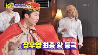 한순간에 타락한 왕! 최종 운명,,,왕이 되어버린 우영 [홍김동전] | KBS 220918 방송