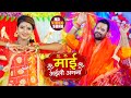 #VIDEO | माई अइली अंगना | #Khesari Lal Yadav का भोजपुरी Devi Geet | Bhojpuri Navratri Song 2020