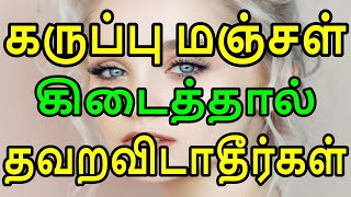 ஒரே நாளில் மாற்றத்தை கொடுக்கும் கருப்பு மஞ்சளை இதுபோல் செய்துபாருங்கள் | Sattaimuni Nathar