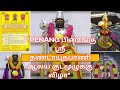 **Penang பினாங்கு ஸ்ரீ தண்டாயதபாணி ஆலய குடமுழுக்கு விழா*