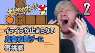 【鬼畜和製ゲー】イライラが止まらないザックさんの海外の反応 #2 | しょぼんのアクション CAT MARIO