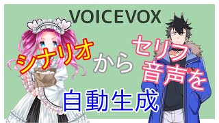 【it-023】 VoiceBoxでシナリオからセリフ音声を自動生成