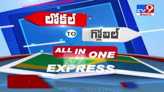 లోకల్ to గ్లోబల్ || All In One Express - TV9