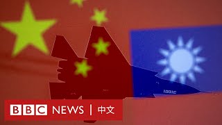 台海危機：中國武統台灣的可能性有多高？－ BBC News 中文