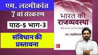 M Laxmikanth Indian Polity 7th Edition Chapter 5 Part 3 For Hindi Medium upsc ias| Lalit Yadav Sir