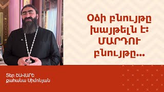 ՀՈԳԵՇԱՀ ԽՐԱՏՆԵՐ, Սեպտեմբեր 25 / Տեր Շավարշ | Father Shavarsh | Отец Шаварш