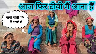 अपनों से मिलने की ख़ुशी#laxman_koranga_vlog