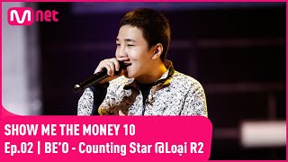 [VIETSUB] BE'O (비오) - Counting Star  | Show Me The Money 10/Ep.02 @Vòng loại 2 Full ver. | 211008