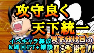 【ジャンプチ】ベジータに挑戦！【究極級】