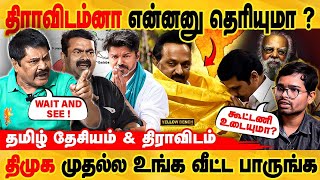 Commission Corruption ஆட்சி நடக்குது | தமிழ் தேசியம் \u0026 திராவிடம் | KS Radhakrishnan  Interview