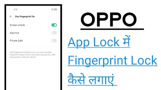 OPPO Phone App Lock Me Fingerprint Lock Ka Use Kare | Fingerprint Lock in App Lock OPPO Mobile