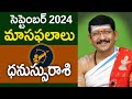 ధనుస్సురాశి, Sagitarus Horoscope September 2024 Predictions Dr.B Santosh Kumar Sastry