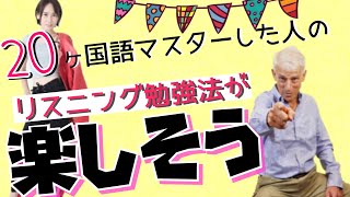 【スティーブカウフマン×TOEIC940点対談③】20ヶ国語以上勉強した人のリスニング勉強法を超具体的に聞いてみた