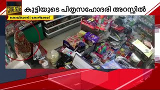 കൊയിലാണ്ടിയിലെ 12 വയസുകാരന്റെ മരണം കൊലപാതകം | CALICUT | MURDER