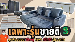 ตอนสุดท้ายจัดอันดับตัวท็อปขายดี 5 อันดับพร้อมอัพเดทสินค้าใหม่!   P.3   - Walkไปเรื่อย  #เฟอร์นิเจอร์