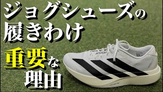 おすすめジョグシューズ5選+1