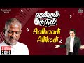 Aathaadi Allikodi Song | Thendral Sudum | Ilaiyaraaja | Nizhalgal Ravi | Raadhika | Uma Ramanan