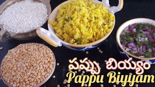 Pappu Biyyam by take my recipe పప్పు బియ్యం .సంప్రదాయ వంట.తక్కువ timeలొ చేసుకోవచ్చు