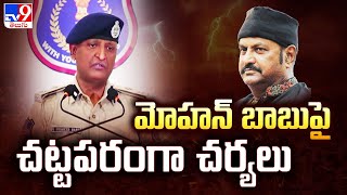 మోహన్ బాబుపై చట్టపరంగా చర్యలు : CP Sudheer Babu Comments on Mohan Babu - TV9