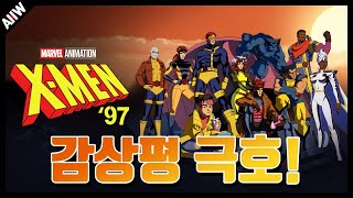 《엑스맨 97》 애니메이션 1&2화 떡밥 분석 리뷰