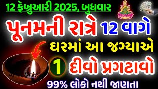 પૂનમના દિવસે ખાસ ઉપાય | vastu Shastra | Vastu Tips | Inspirational thoughts | lessonable Story |