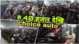 रु,40,000 देखि 4लाख सम्मको बाईक आयो || Secondhand bike  in nepal || One Choice Auto || #aminvlogs